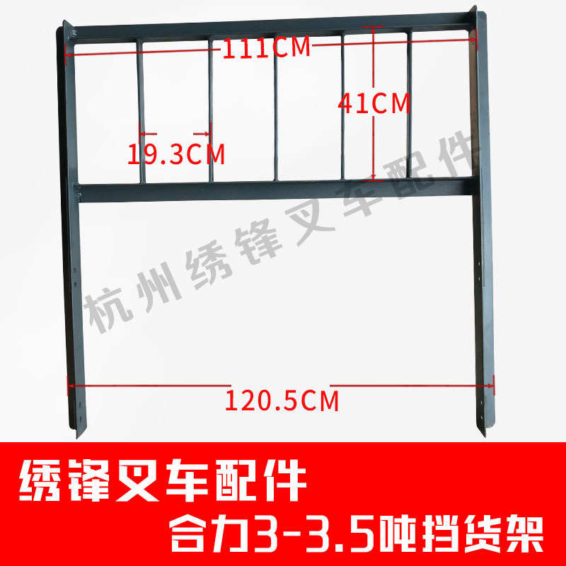 合力叉车挡货架合力叉车3-3.5吨叉车前挡货架3吨配件合力叉车配件