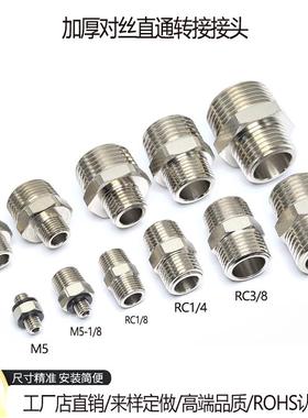 变径对丝M5-RC1/8转换接头RC1/4-RC1/2直接02分06分m5转PT1/4螺纹