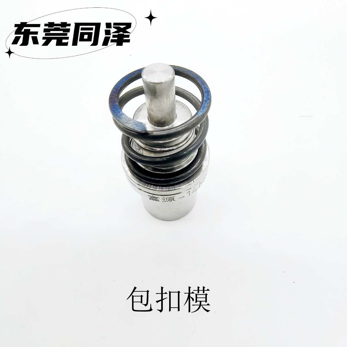包布钮纽模具 布包钮纽模具 包扣模具 布包腰带扣模具 布包按钮模
