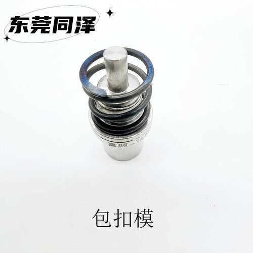 扣纽 纽  包布包布 模具扣模布包模具腰带布包模具按钮包钮模具钮