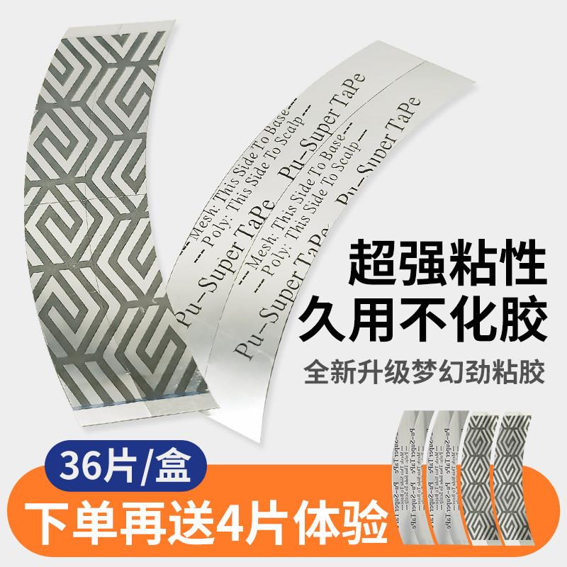假发底片生物双面胶固定贴片胶无痕隐形黏贴补发胶超薄高档皮肤胶