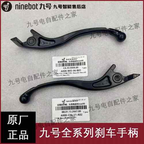 九号原厂全系列车型煞车手柄N70C85CM95CF90B30CA30CE80CNzMzFz