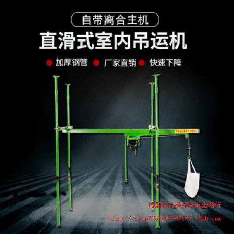 直滑式四立柱室内吊运机装修小型吊机吊沙机家用提升机上料升降机
