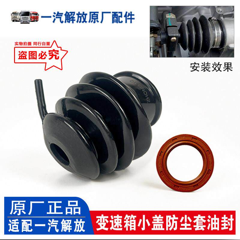 适用解放J6变速箱顶盖防尘套 小盖油封 换挡小臂防尘胶套原厂配件