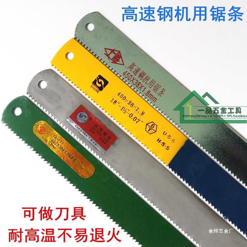 锋钢锯条机用锯条 HSS高速钢锯条 旧锯条本溪锯条哈二锯条钢金烨