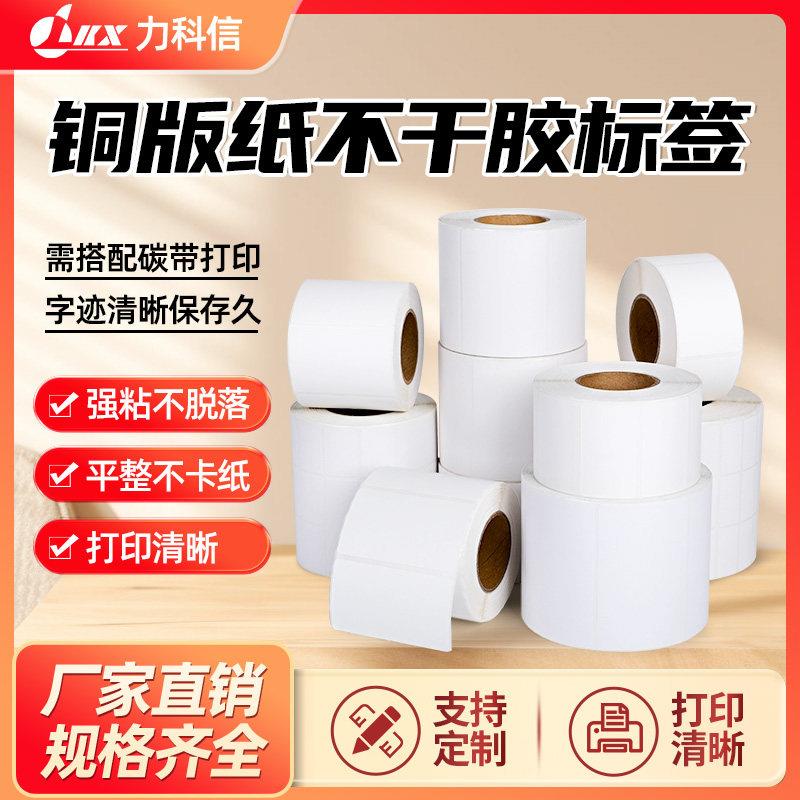 优质铜板纸不干胶标签贴纸条码贴纸影印纸服装吊牌定做彩优质色整