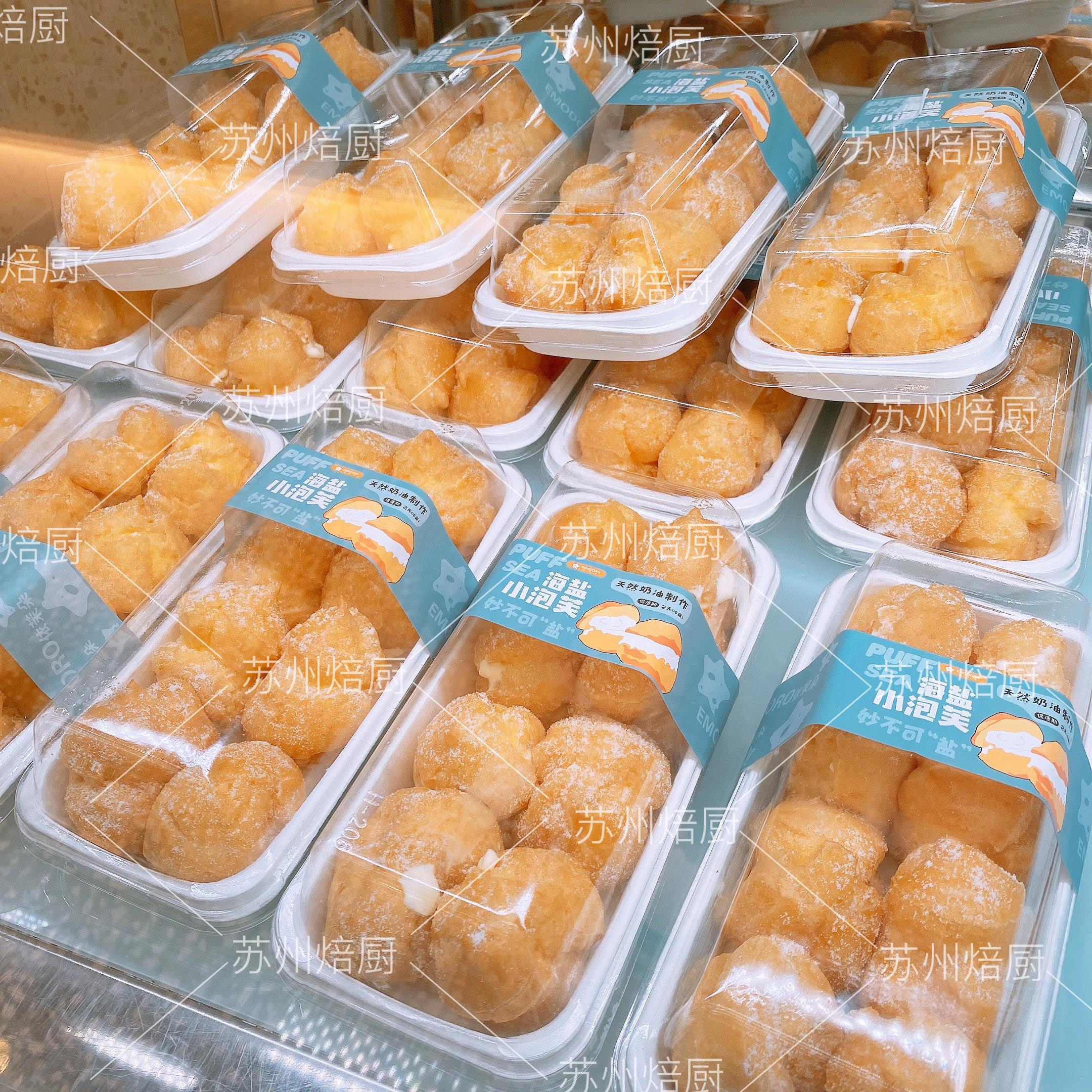 烘焙包装盒 8粒装海盐泡芙盒小甜品打包盒吸塑盒水果蛋糕卷西点盒