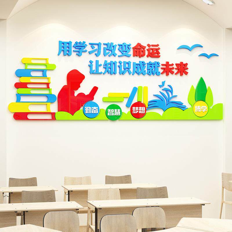 教室布置装饰学习标语墙贴3d立体班级评比文化墙学校走廊墙壁贴画