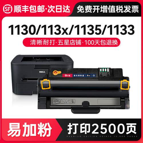 才进适用戴尔DELL 1130硒鼓113x 1130n 1133 1135N打印机墨盒