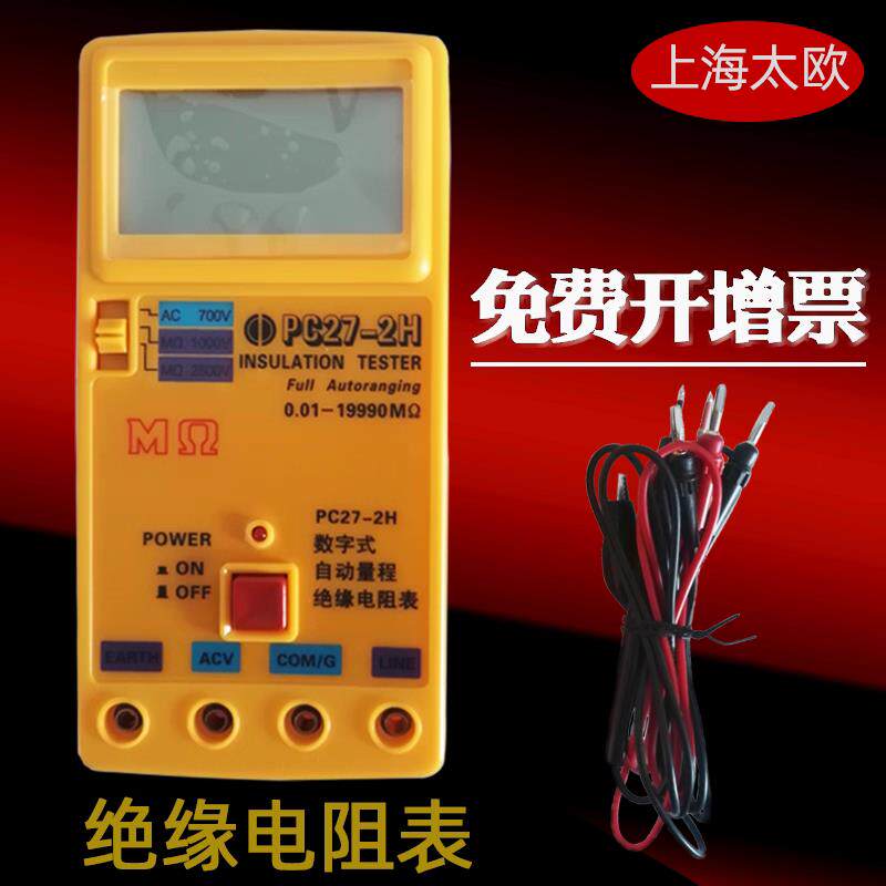 上海太欧 PC27系列绝缘电阻表电阻仪兆欧表PC27-1/-2H/-3H/-4摇表