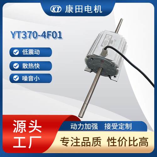 康田厂家直供高温空调电机YT370-4F01高温变频电机源头工厂