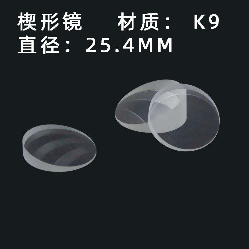 楔形棱镜光学玻璃直径24.5MM 楔角三棱镜定制异形凹槽镀膜三菱镜