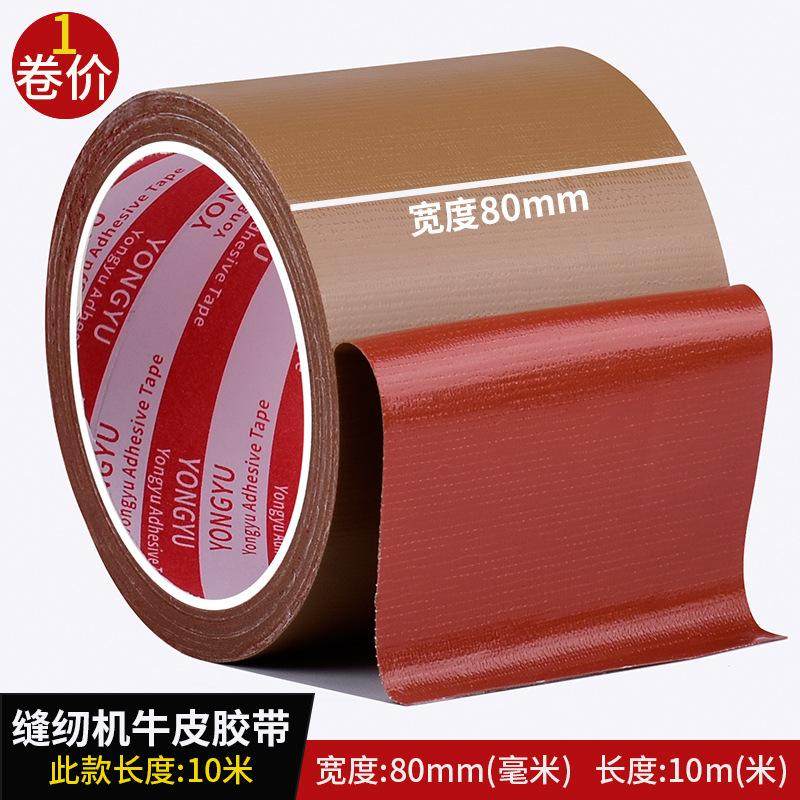 棕色布基胶带固定缝纫机定位牛皮胶高粘制衣业服装模板用牛皮胶布,包装,布基胶带,淘宝优惠券,粉丝福利购,淘宝优惠卷