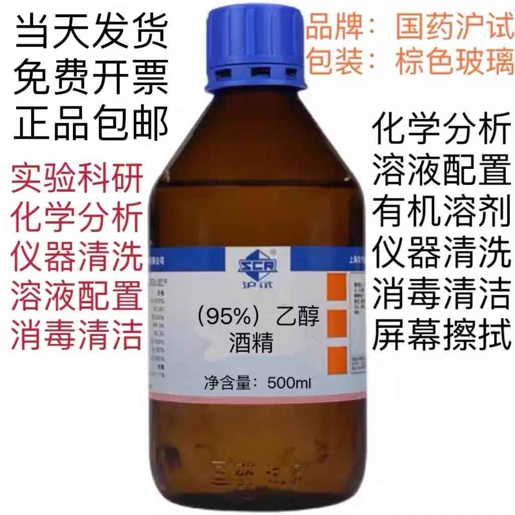 工业酒精95%高浓度95度乙醇工业电子精密仪器清洁95乙醇