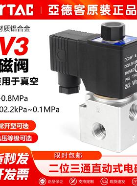 亚德客气动真空电磁阀负压换向阀气阀3V3-08-NC-NO-B-DC24V 220V