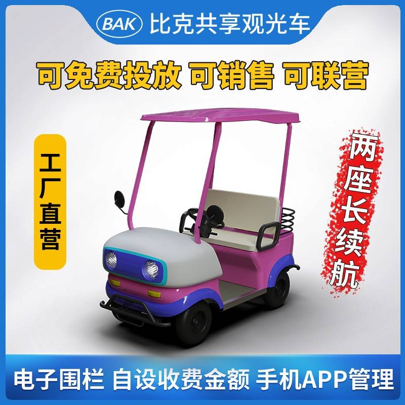 电动车扫码观光车景区公园共享代步车卡通小蚂蚁造型2座4座