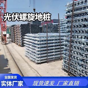 螺旋地桩热镀锌地锚灌注桩新能源太阳能光伏支架固定桩现货速发
