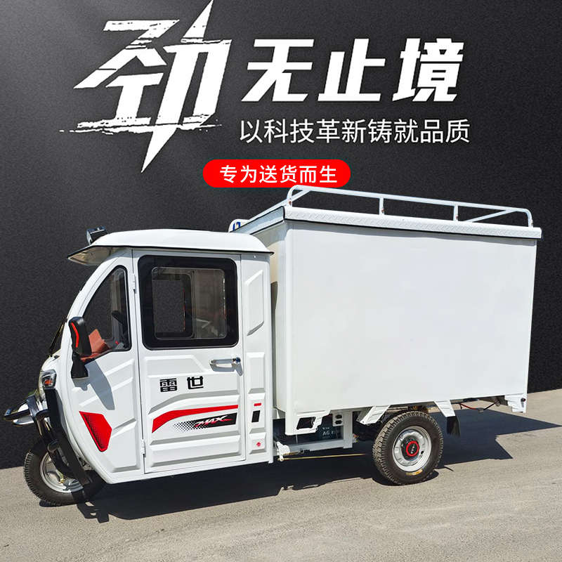 全封闭厢式快递车电动三轮车带棚家用货车摆摊载重加长邮政电瓶车