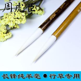 虎牌上海周虎臣长锋纯羊毫毛笔专业级国画皎月白玉行草羊毫笔