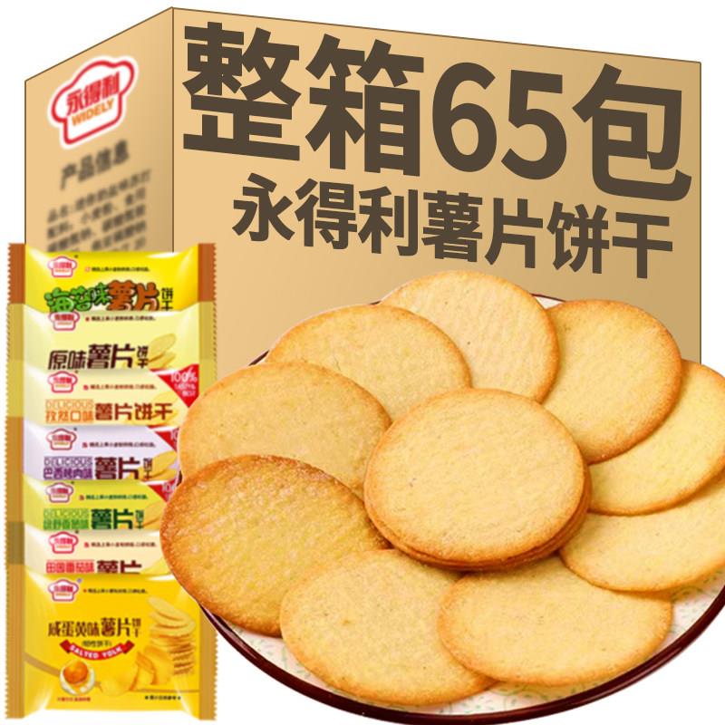 永得利原味薯片饼干蕃茄味饼干办公室休闲小吃煎饼早餐代餐