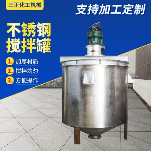 化工食品饮料电加热搅拌真石漆搅拌反应釜304不锈钢搅拌