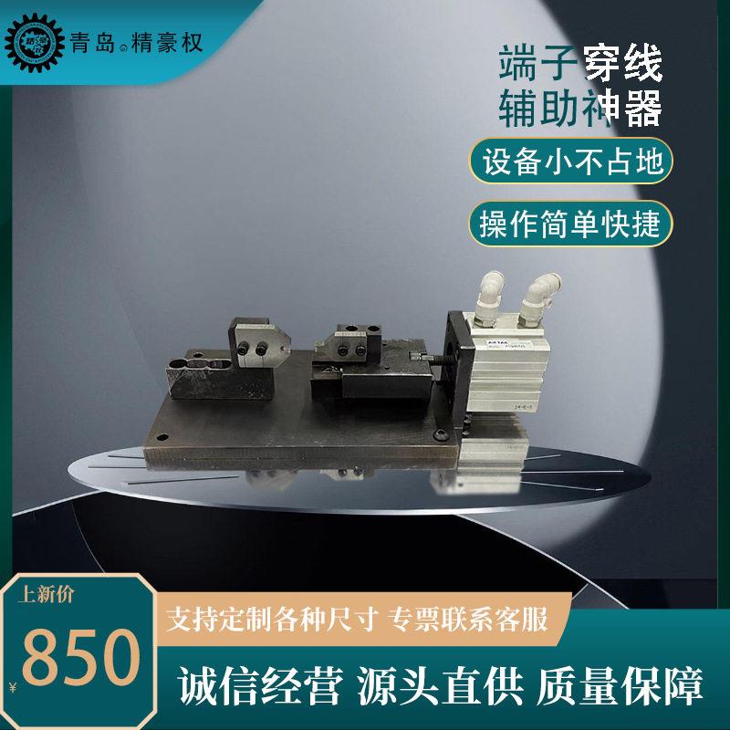 定制线束穿铜鼻子端子辅助机大平方线缆压线穿治具精密效专用
