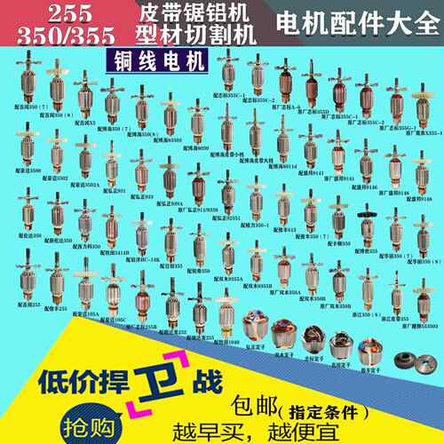 355型材切割机转子 350/255/8011D皮带7/8齿钢材电机定子配件大全