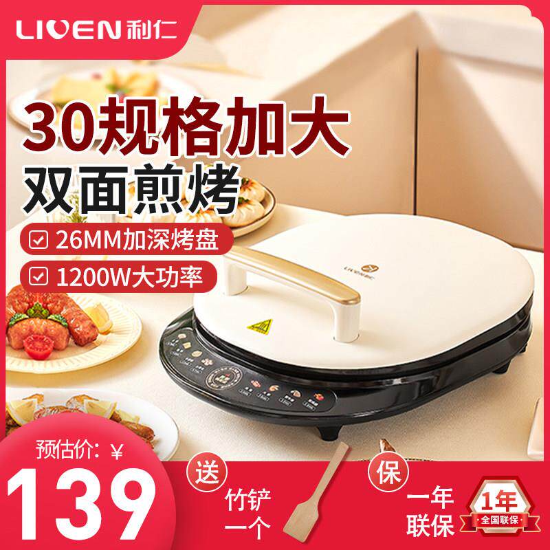 利仁电饼铛家用双面加热小型加大加深全自动多功能烙饼锅电饼档