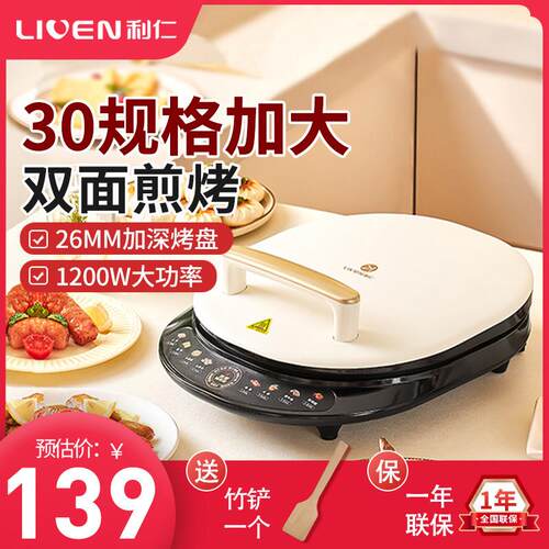 利仁电饼铛家用双面加热小型加大加深全自动多功能烙饼锅电饼档