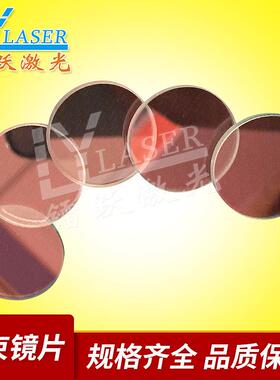 供应各种激光合束镜片扩束镜片光纤紫外CO2端泵绿光MOPA机