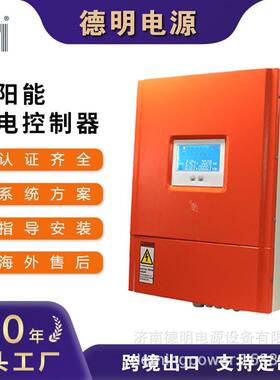 定制生产360V384V100A发电控制器可远程监控光伏充电控制器