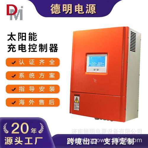 光伏充电控制器96V30A50A100A200A可选可远程通讯