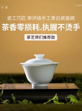 瓷工巧匠青白瓷审评盖碗景德镇手工二才泡茶盖碗不烫手陶瓷茶具