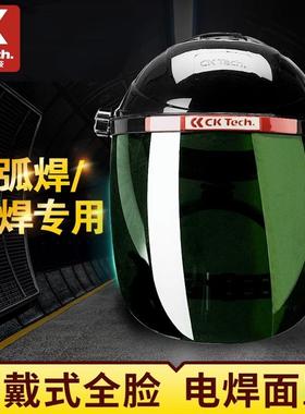 成楷科技CKL-3117G电焊专用全脸防护罩头戴式氩弧焊焊工焊帽面罩