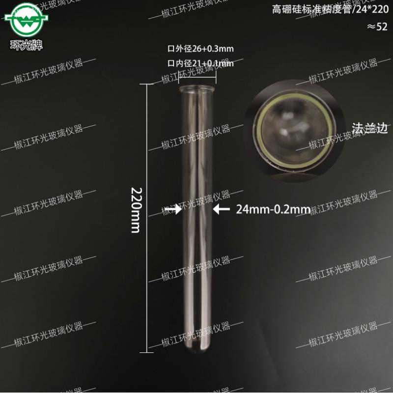 环光牌 粘度管  标准管 标准试管  SOS试管 高精度内径整形玻璃管