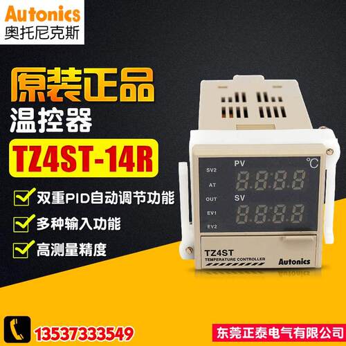 AUTONICS/奥托尼克斯 温控器 TZ4ST-14R 双重PID 温度控制器