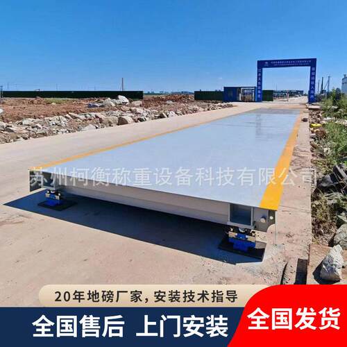 江苏南京苏州无锡张家港80吨120t汽车衡100T地磅秤无人值守汽车衡