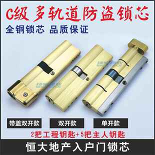 恒大地产锁芯名都绿洲入户门锁防盗门105/110mm单开家用大门锁心