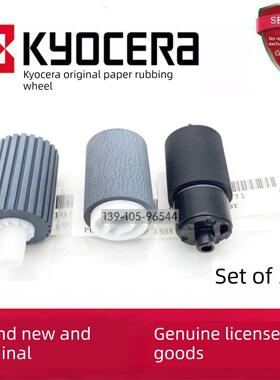 京瓷FS6030 6025 6530 6525 3010i 3011i 3511i输稿器搓纸轮