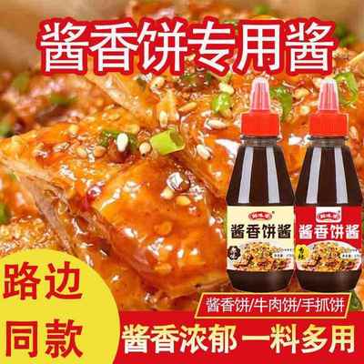 酱香饼酱土家酱香饼酱料拌面 面酱葱抓饼煎饼果子酱料酱香饼酱香