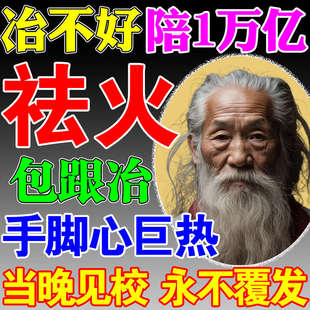 手心手脚心发热脚底发烫清热去火下火贴调理阴虚内热湿热体质专用