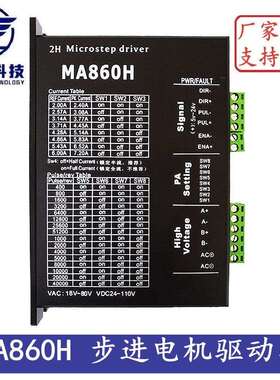 MA860HDSP数字式57/86型步进电机驱动器带风扇兼容雷赛DMA860H