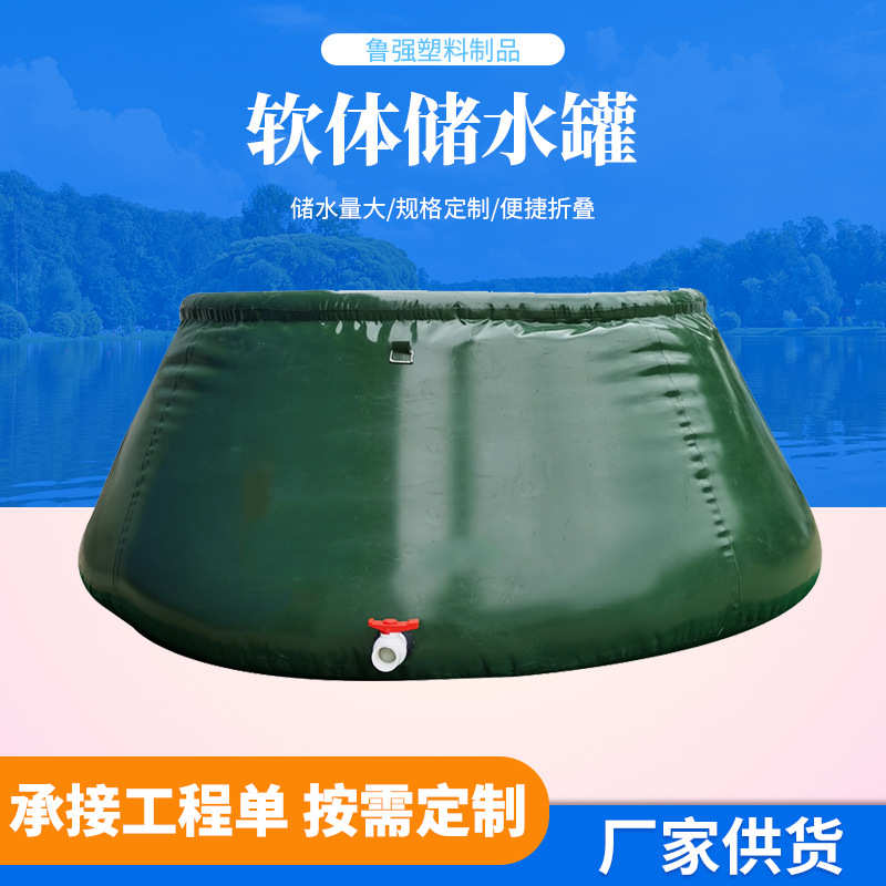 移动式软体储水罐大容量折叠便携式水囊罐户外农用抗旱救急储水罐