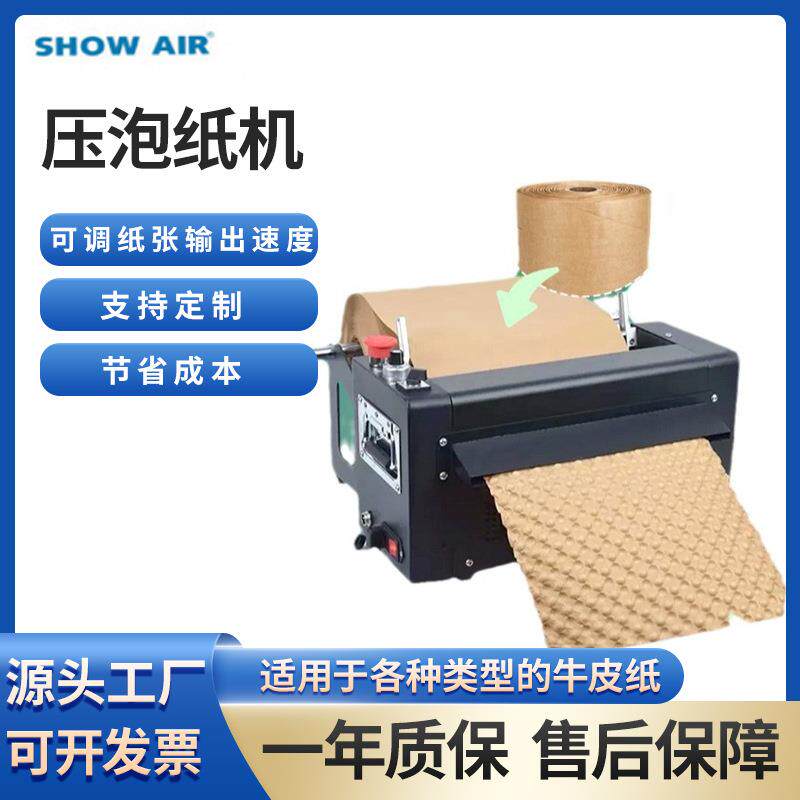 跨境缓冲牛皮纸垫填充包裹折叠卷纸牛皮纸自动压泡成型机压泡纸机