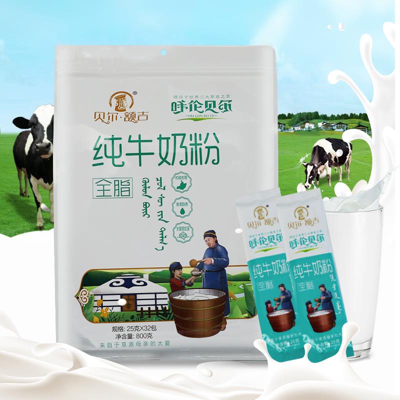 正宗呼伦贝尔纯牛奶粉800克 特产25克×32包内蒙古奶源贝尔额吉生