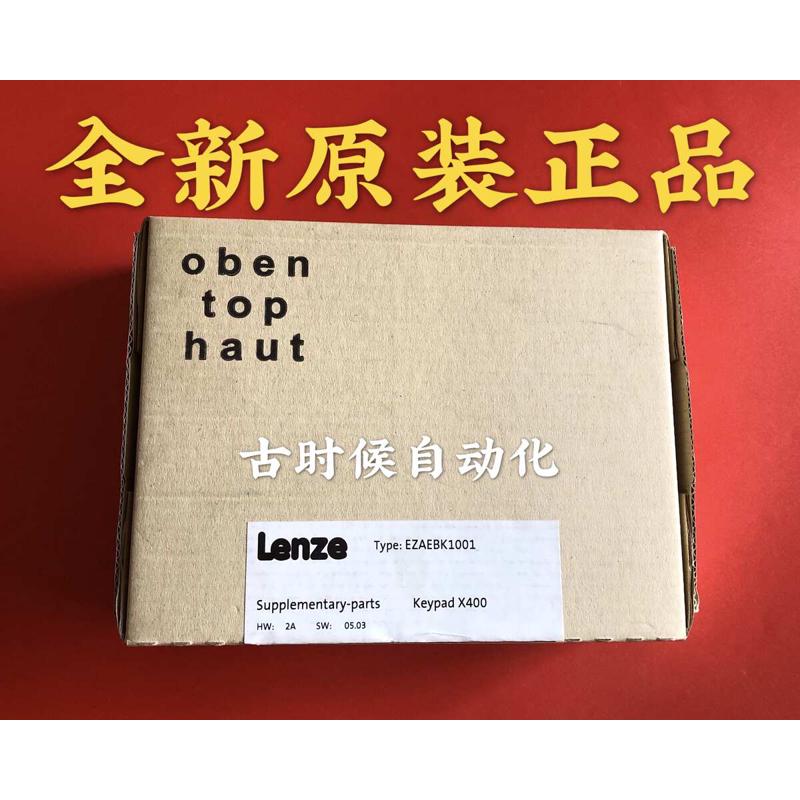 Lenze伦茨变频器8400/9400系列操作面板 EZAEBK1001
