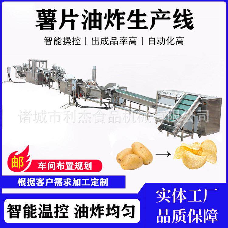 供应土片豆水油炸流线 油炸生薯片生产利杰设备 全自动油炸洋芋片