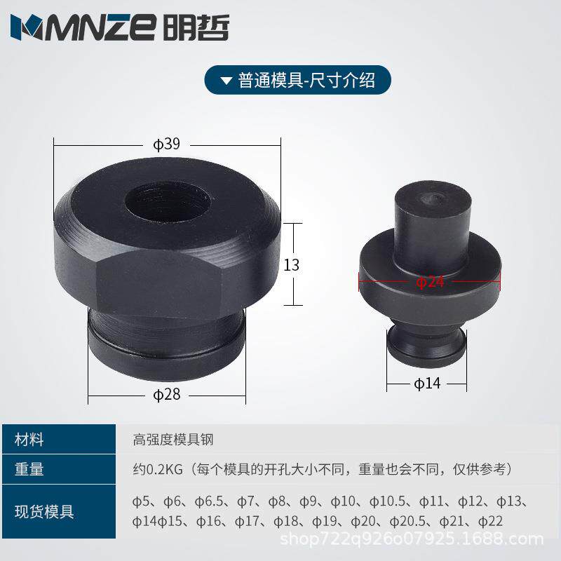 MHP-20电动打孔机模具冲孔机模具铜排打孔机模具圆模椭圆模子
