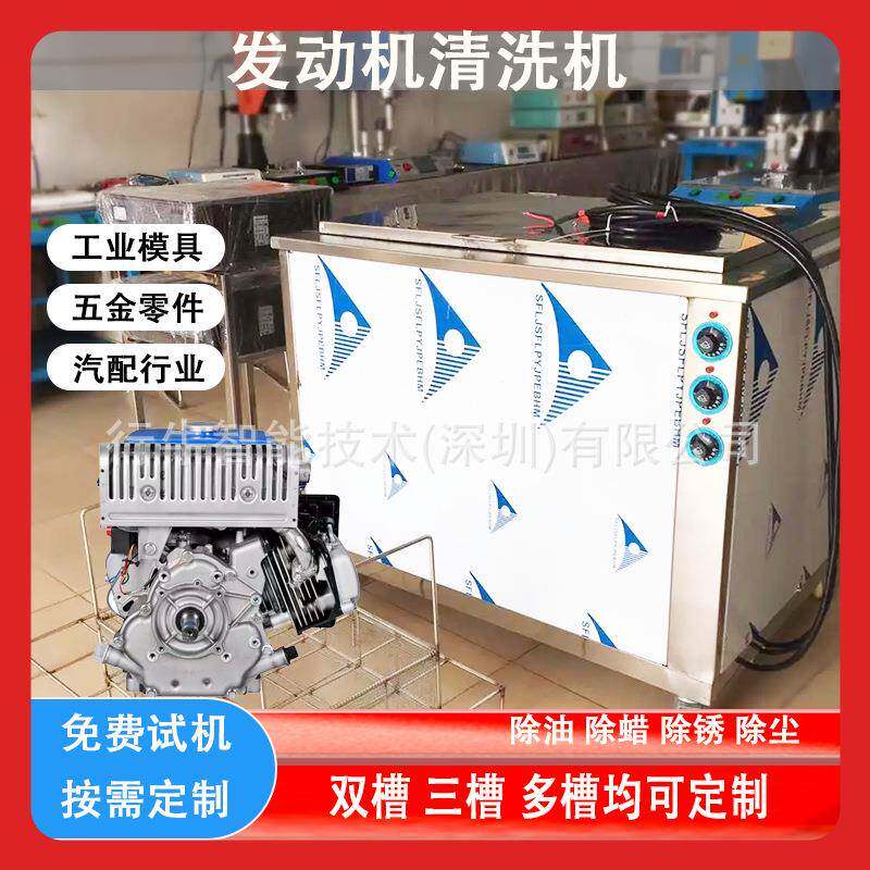 发动机清洗机五金机械除油除蜡超声波清洗设备