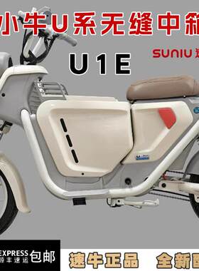 速牛适用小牛U1E/U1C/U1D/UQi中置箱储物前置电动车增容箱收纳箱
